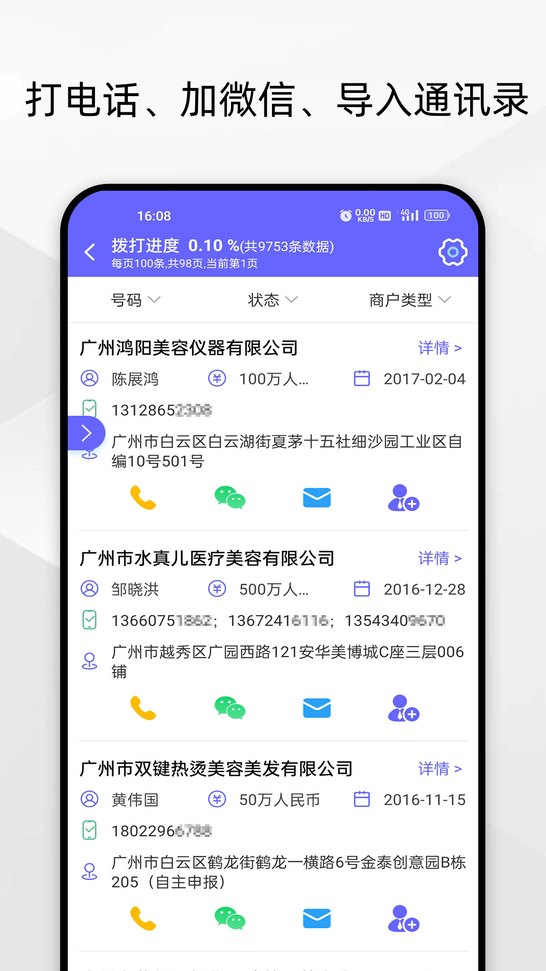精彩截图-电销客源2026官方新版