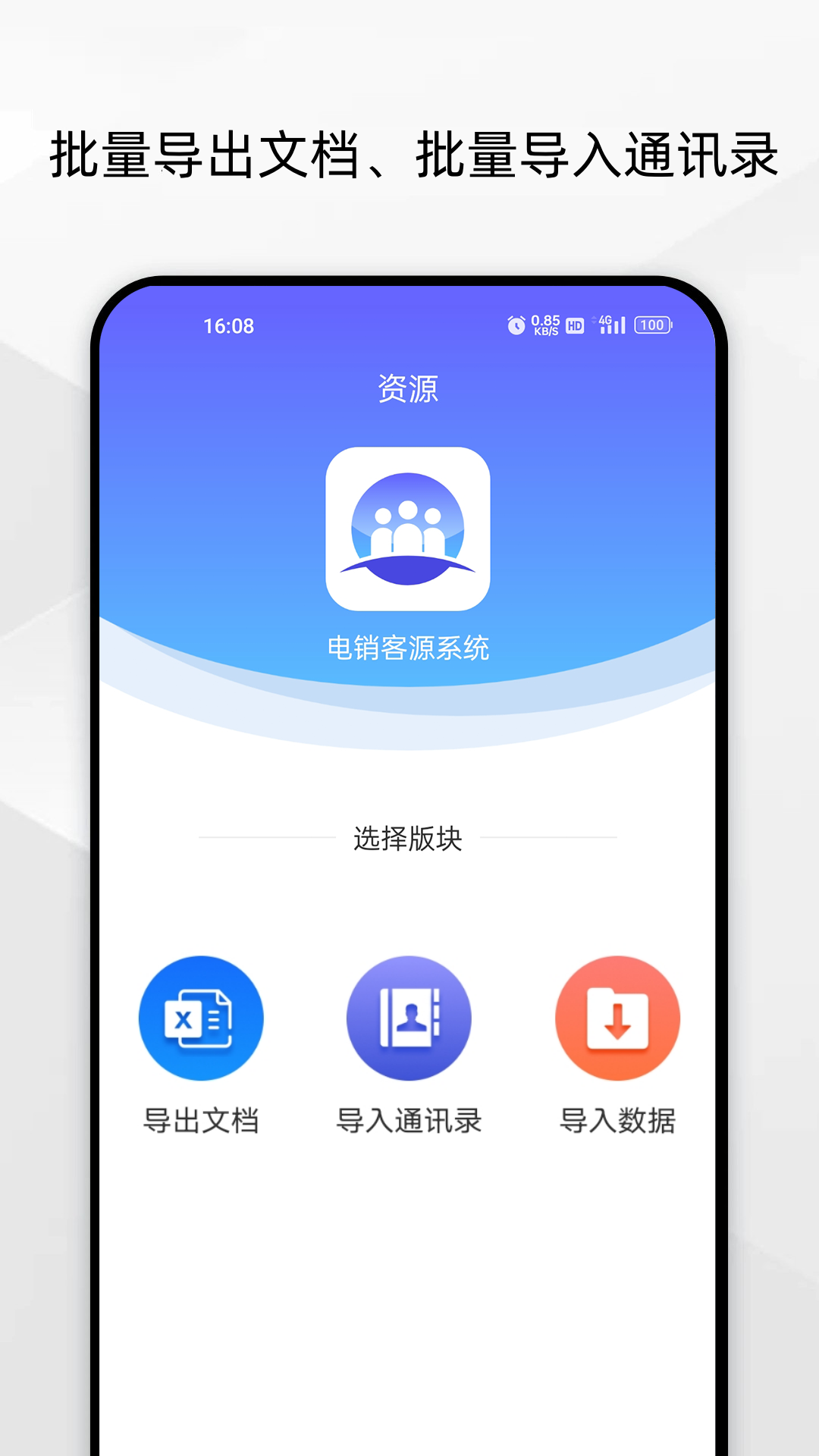 精彩截图-电销客源2026官方新版