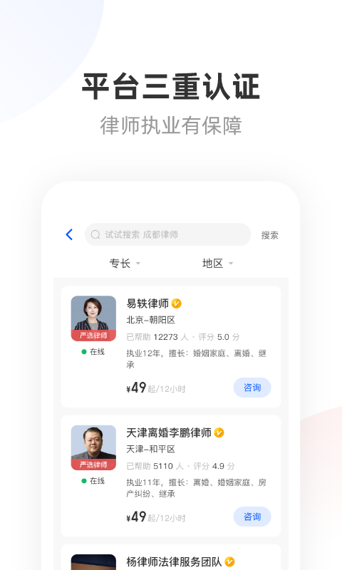 精彩截图-华律法律咨询2025官方新版