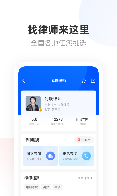 精彩截图-华律法律咨询2025官方新版