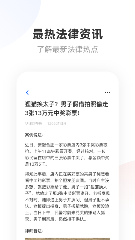 精彩截图-华律法律咨询2024官方新版