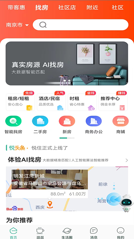 精彩截图-悦住2025官方新版