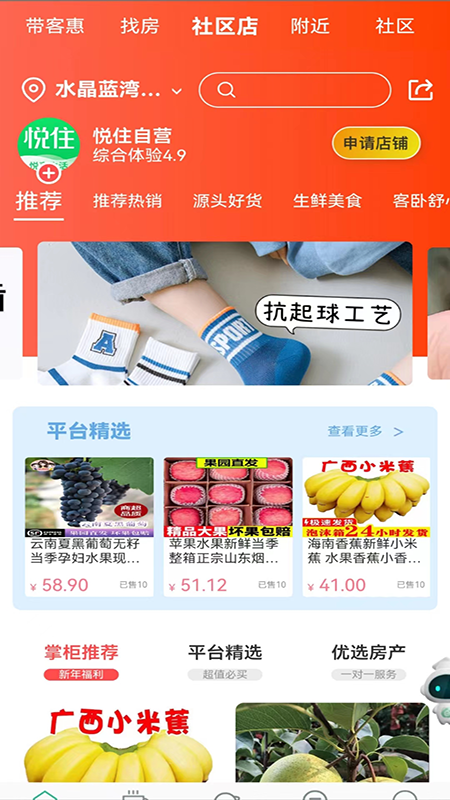精彩截图-悦住2025官方新版
