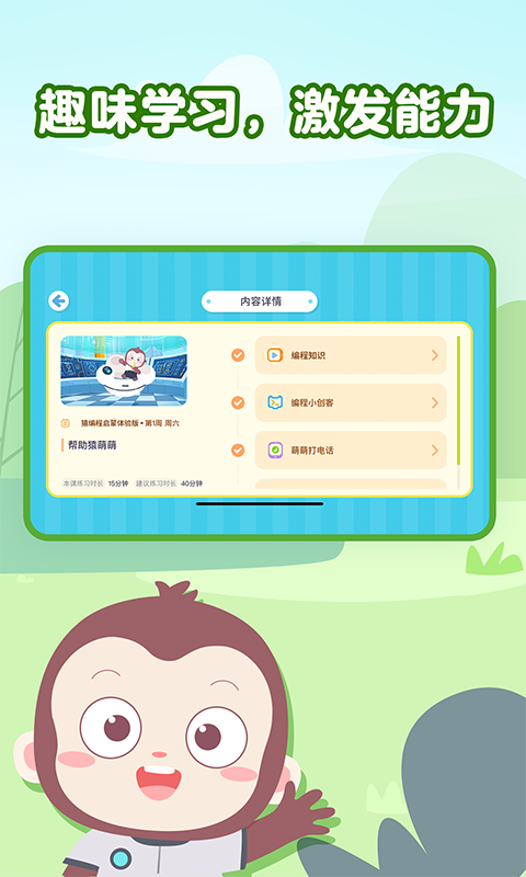 精彩截图-猿编程萌新2025官方新版