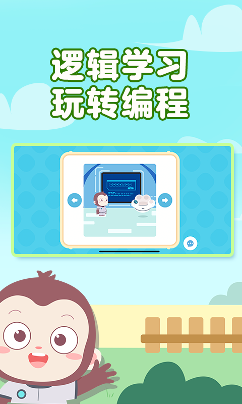 精彩截图-猿编程萌新2025官方新版