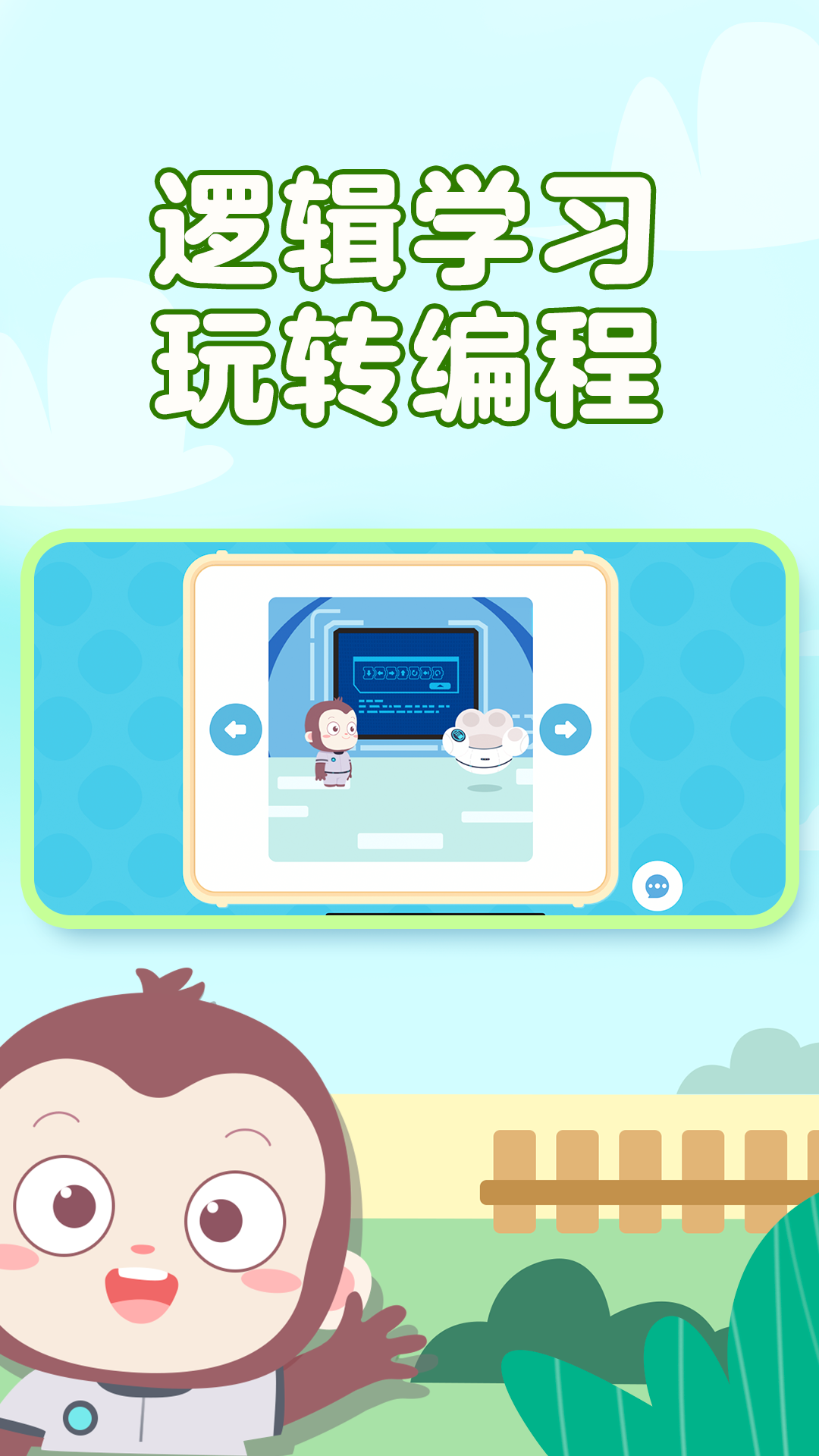 精彩截图-猿编程萌新2026官方新版