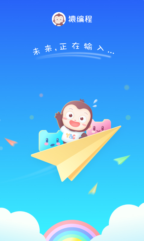 精彩截图-猿编程萌新2025官方新版