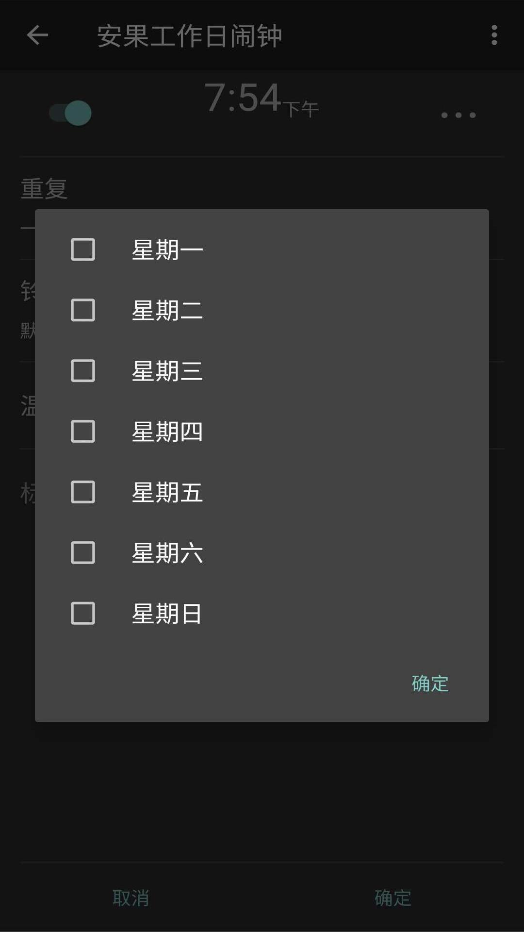 工作日闹钟安卓版高清截图