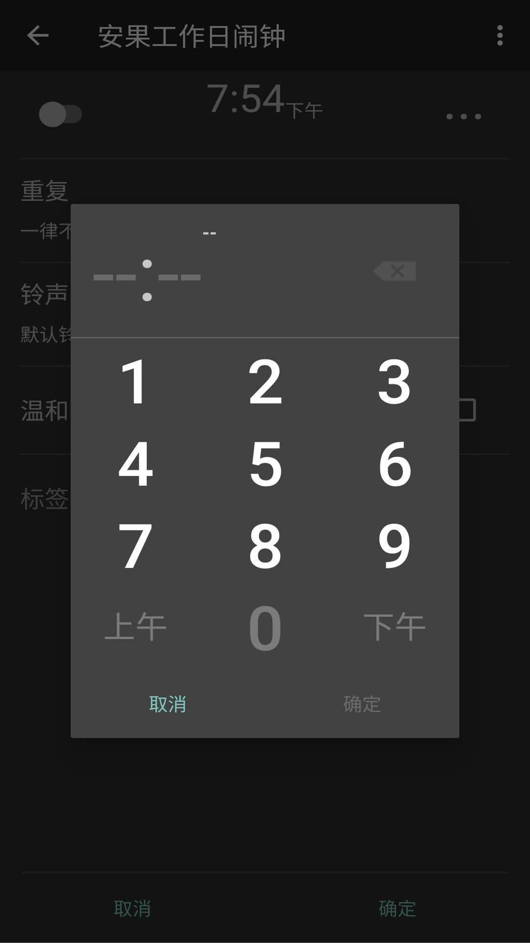 工作日闹钟安卓版高清截图