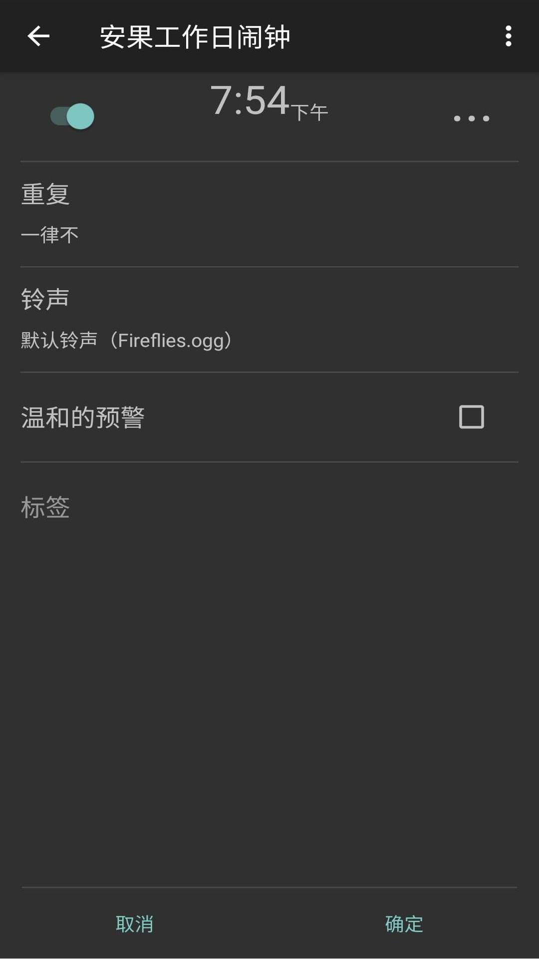 工作日闹钟安卓版高清截图