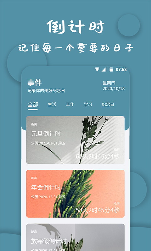精彩截图-计时器软件2025官方新版