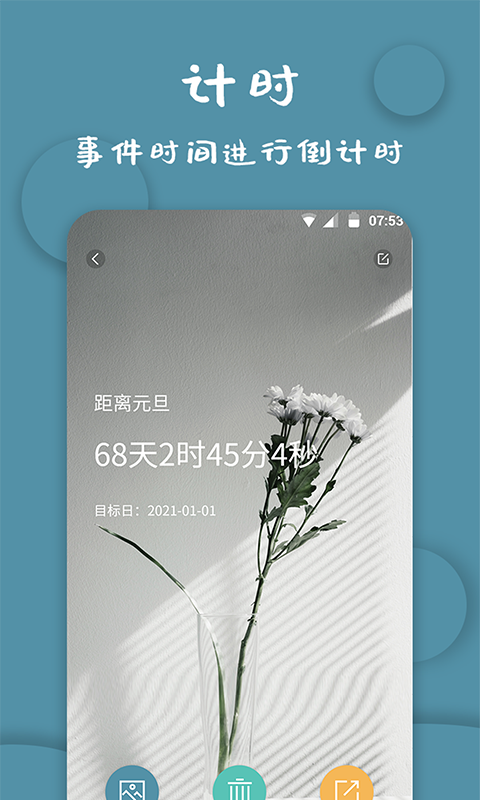 精彩截图-计时器软件2025官方新版
