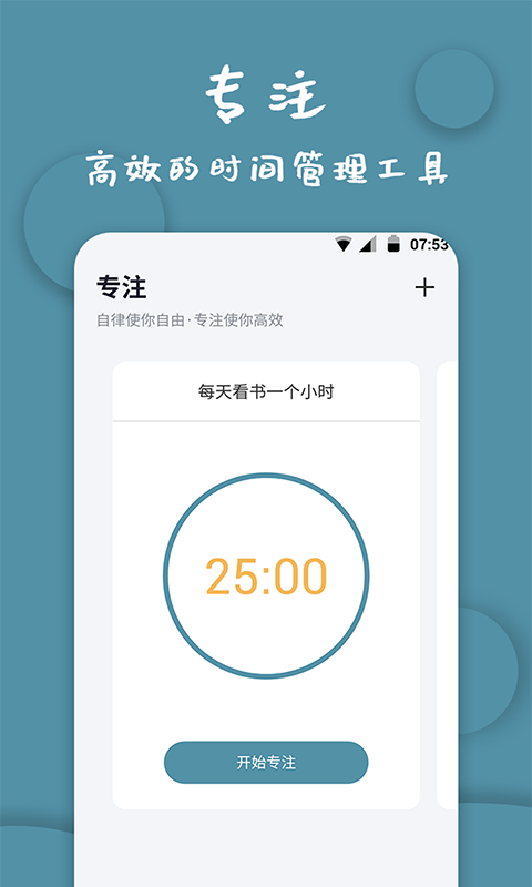 精彩截图-计时器软件2025官方新版