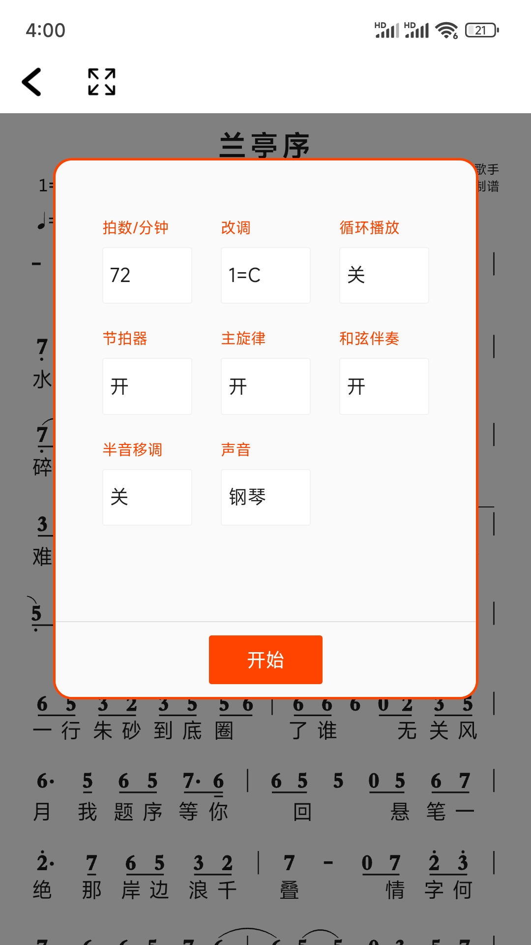精彩截图-简谱2026官方新版