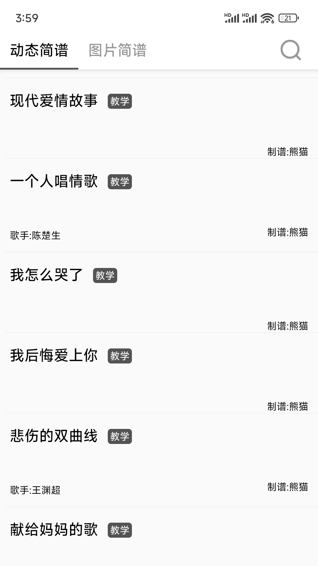 精彩截图-简谱2026官方新版