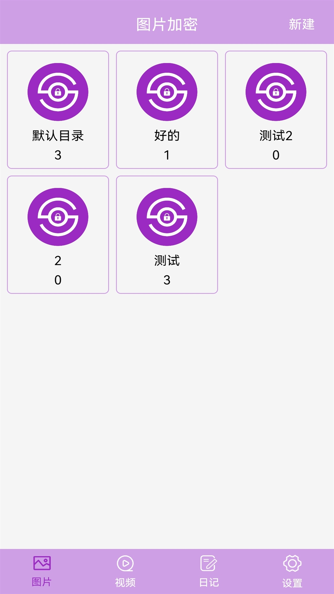 精彩截图-私密相册加密2026官方新版