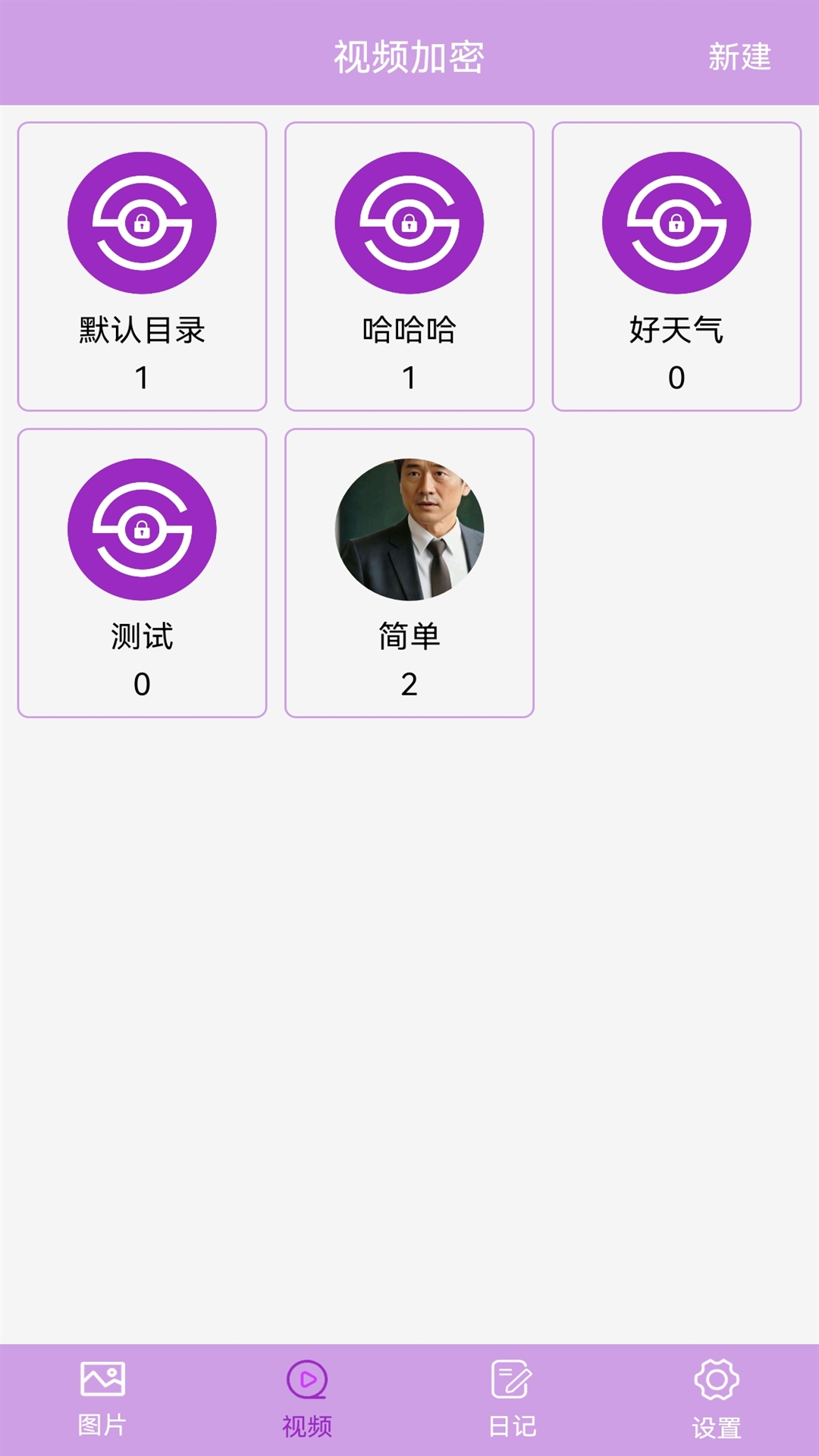 精彩截图-私密相册加密2026官方新版