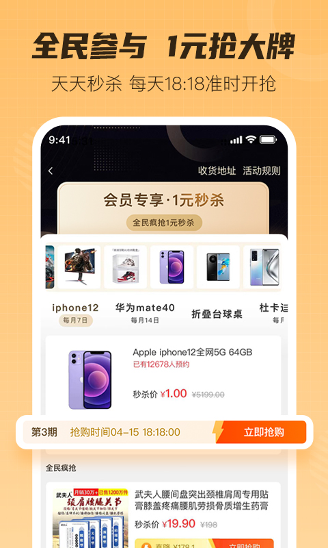 精彩截图-超惠购2025官方新版