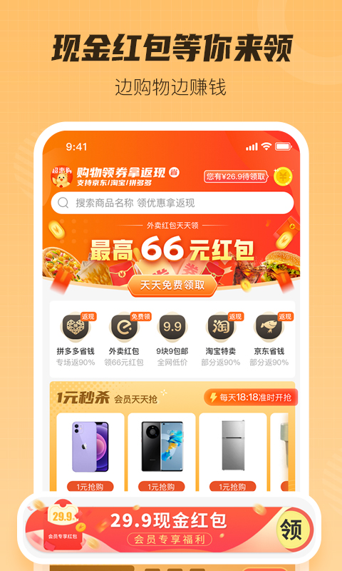 精彩截图-超惠购2025官方新版