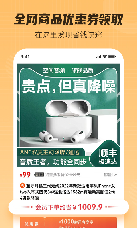 精彩截图-超惠购2025官方新版