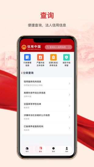 精彩截图-信用中国2024官方新版