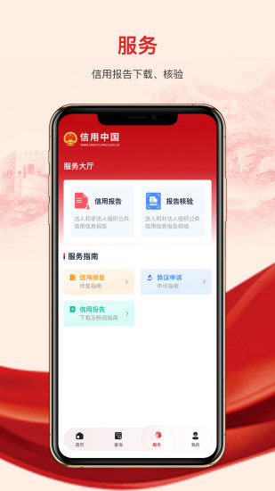 精彩截图-信用中国2024官方新版