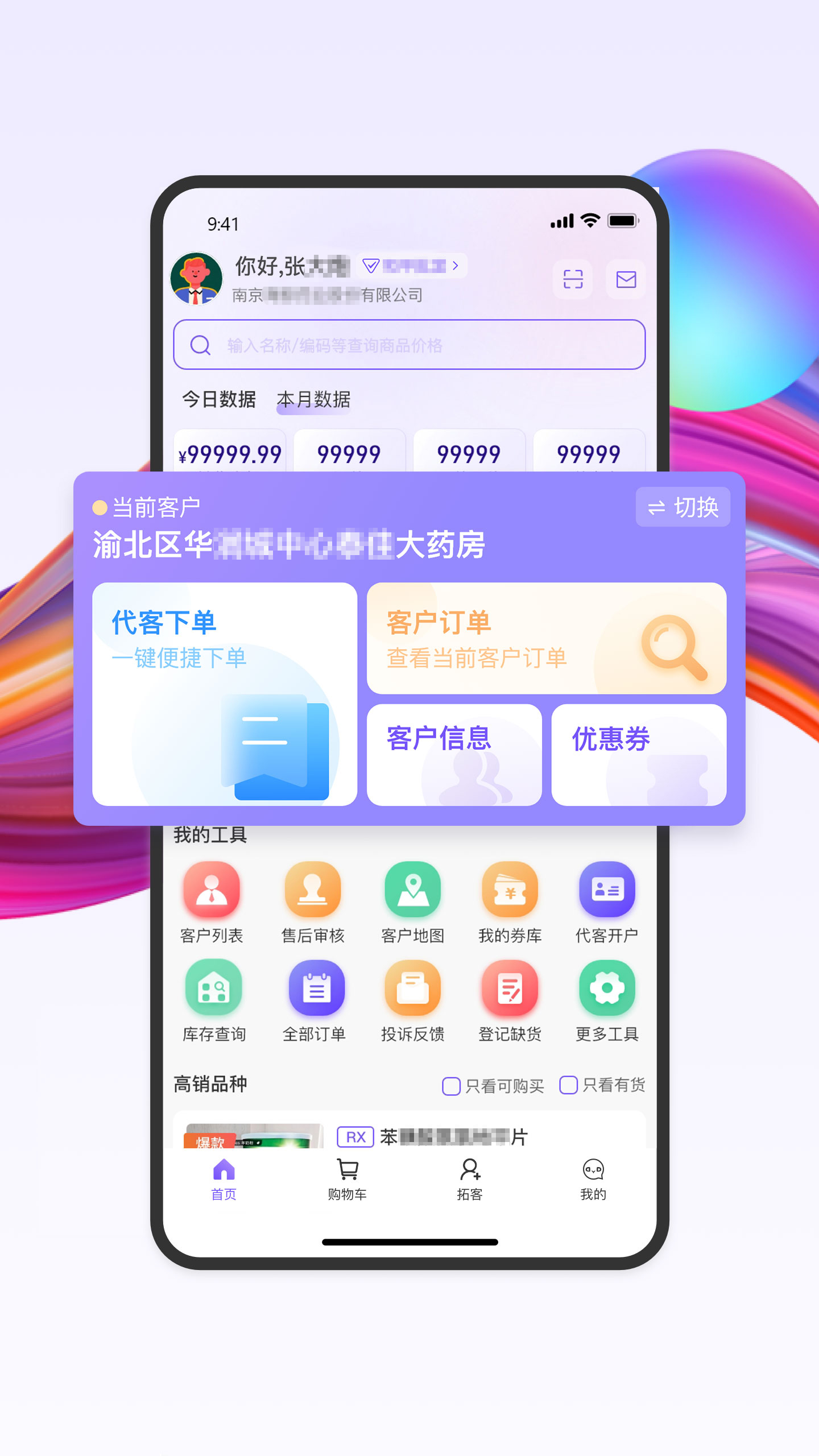 精彩截图-药东东2026官方新版