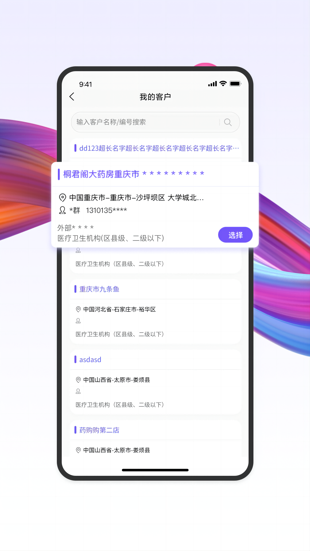 药东东 截图 1