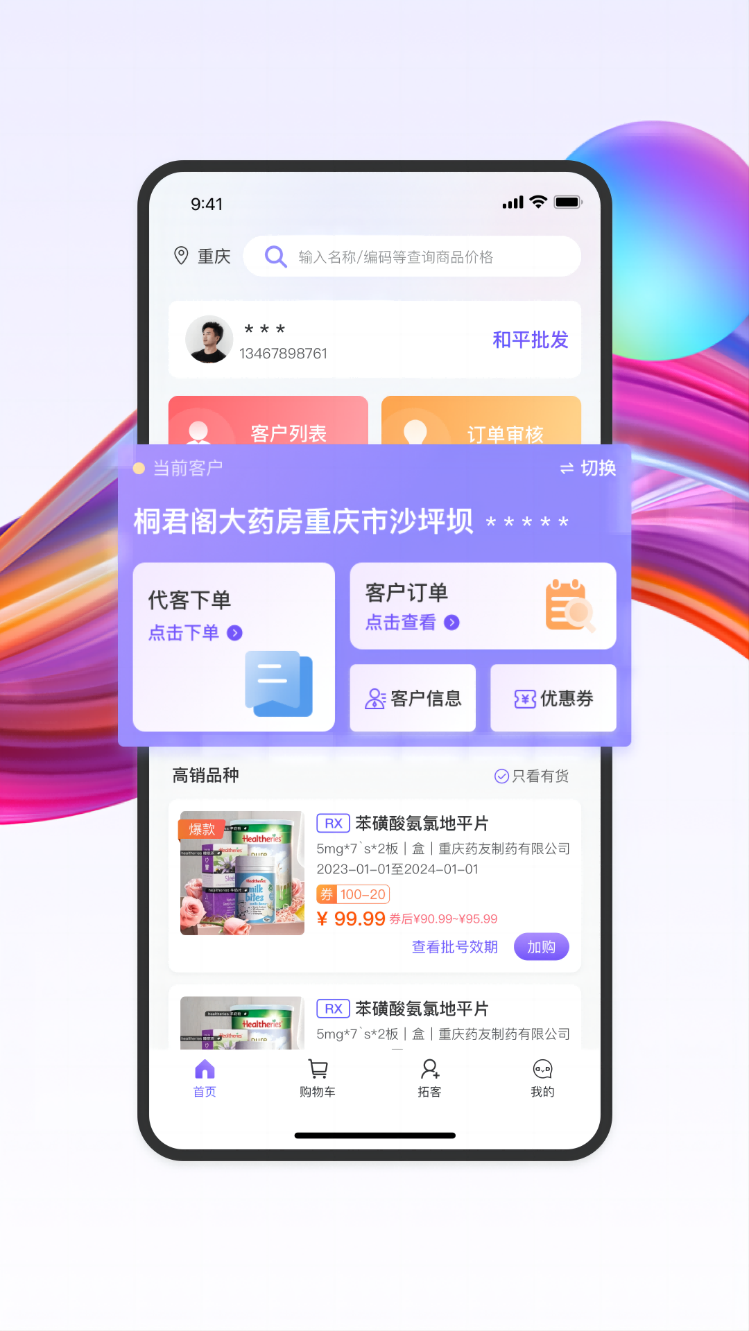 精彩截图-药东东2026官方新版