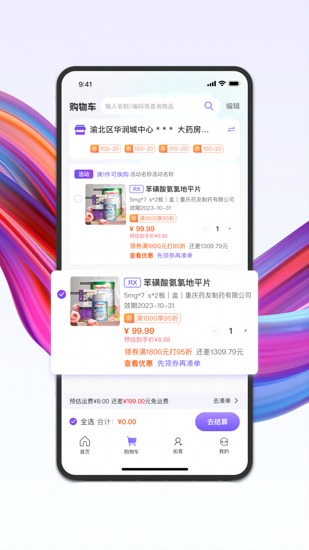 精彩截图-药东东2026官方新版