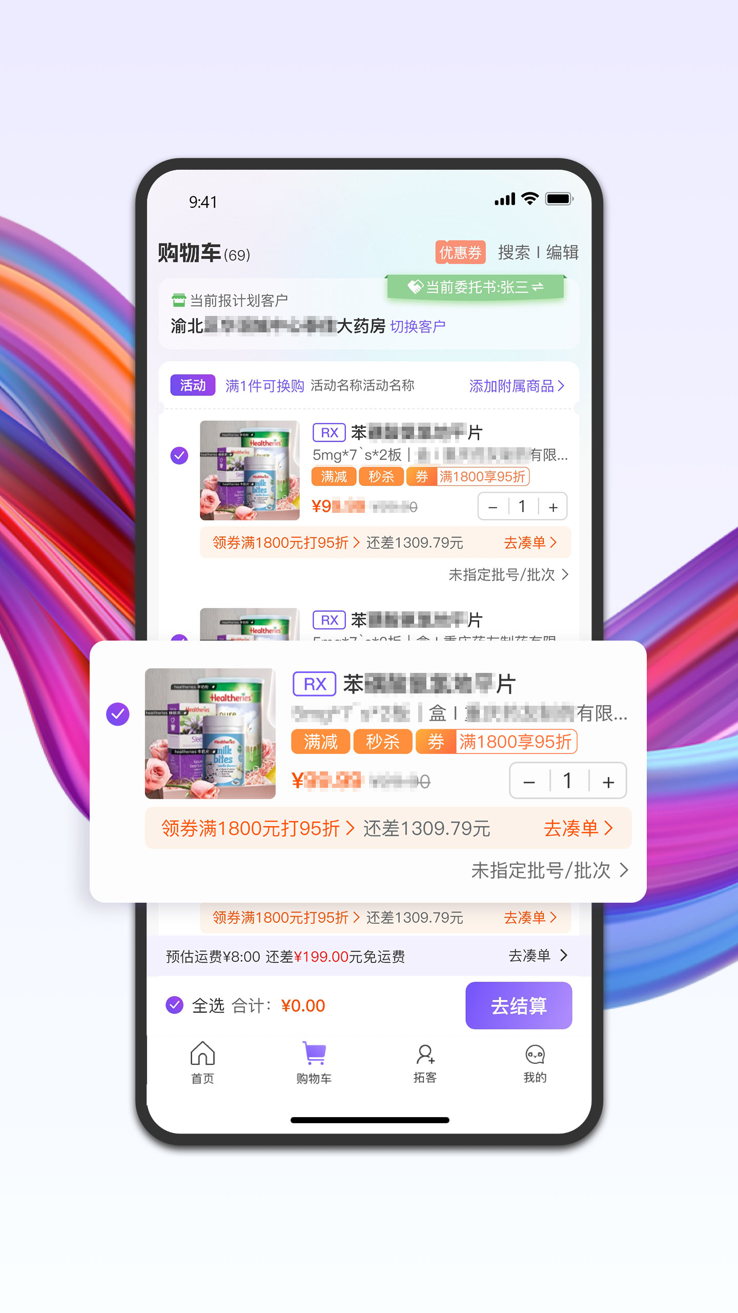 精彩截图-药东东2026官方新版