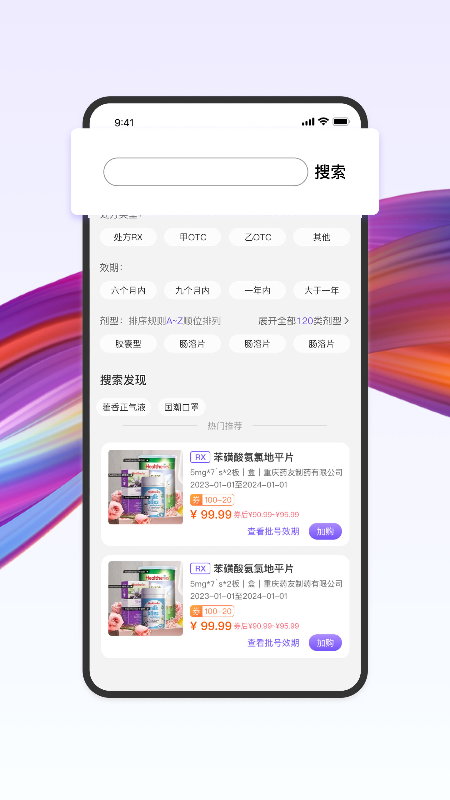 精彩截图-药东东2026官方新版