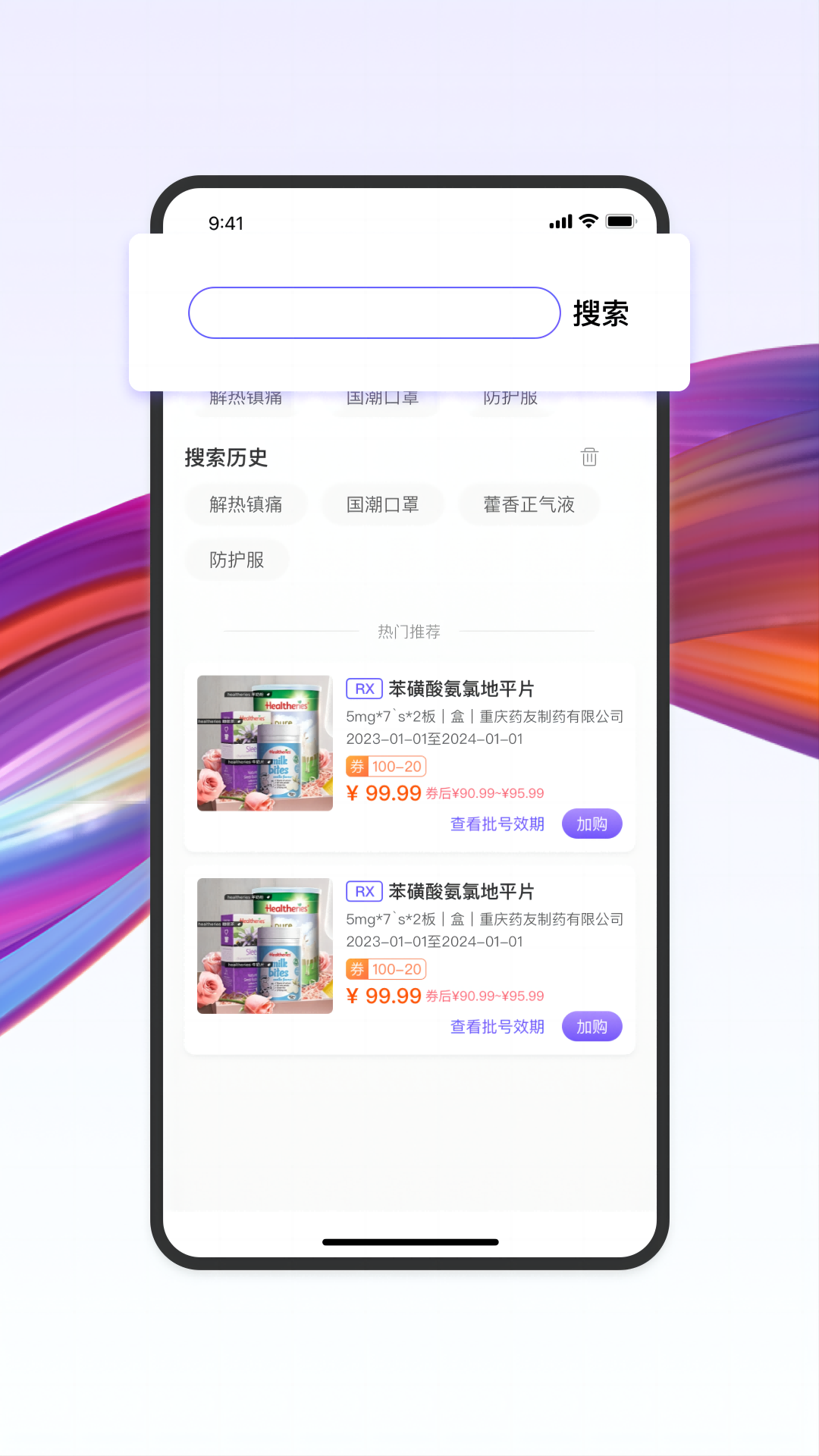 药东东 截图 4