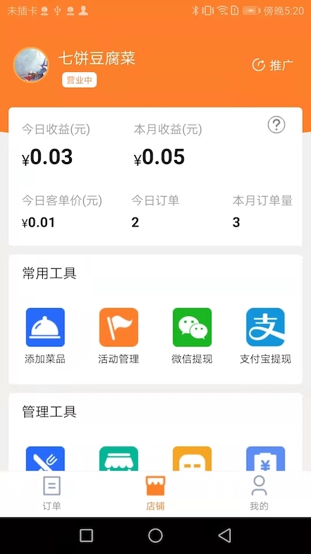 精彩截图-小镇外卖商家端2026官方新版