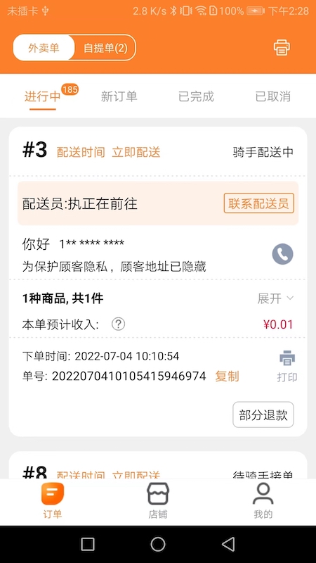 精彩截图-小镇外卖商家端2026官方新版