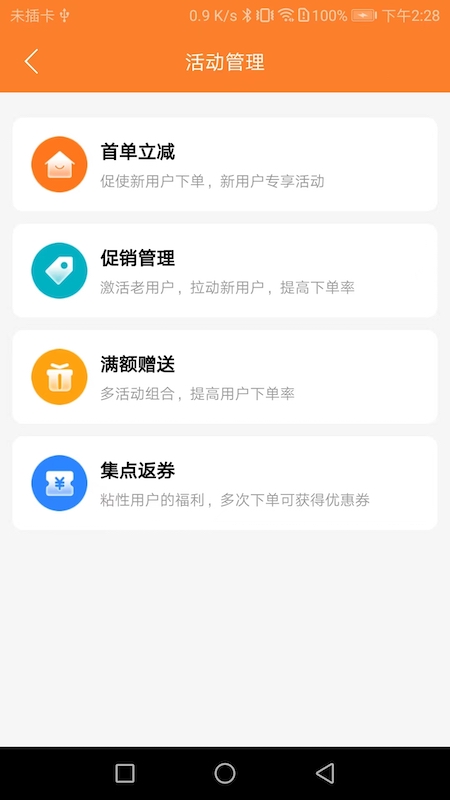小镇外卖商家端 截图 3