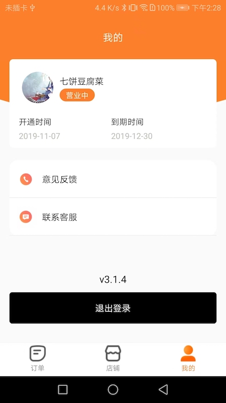小镇外卖商家端 截图 4