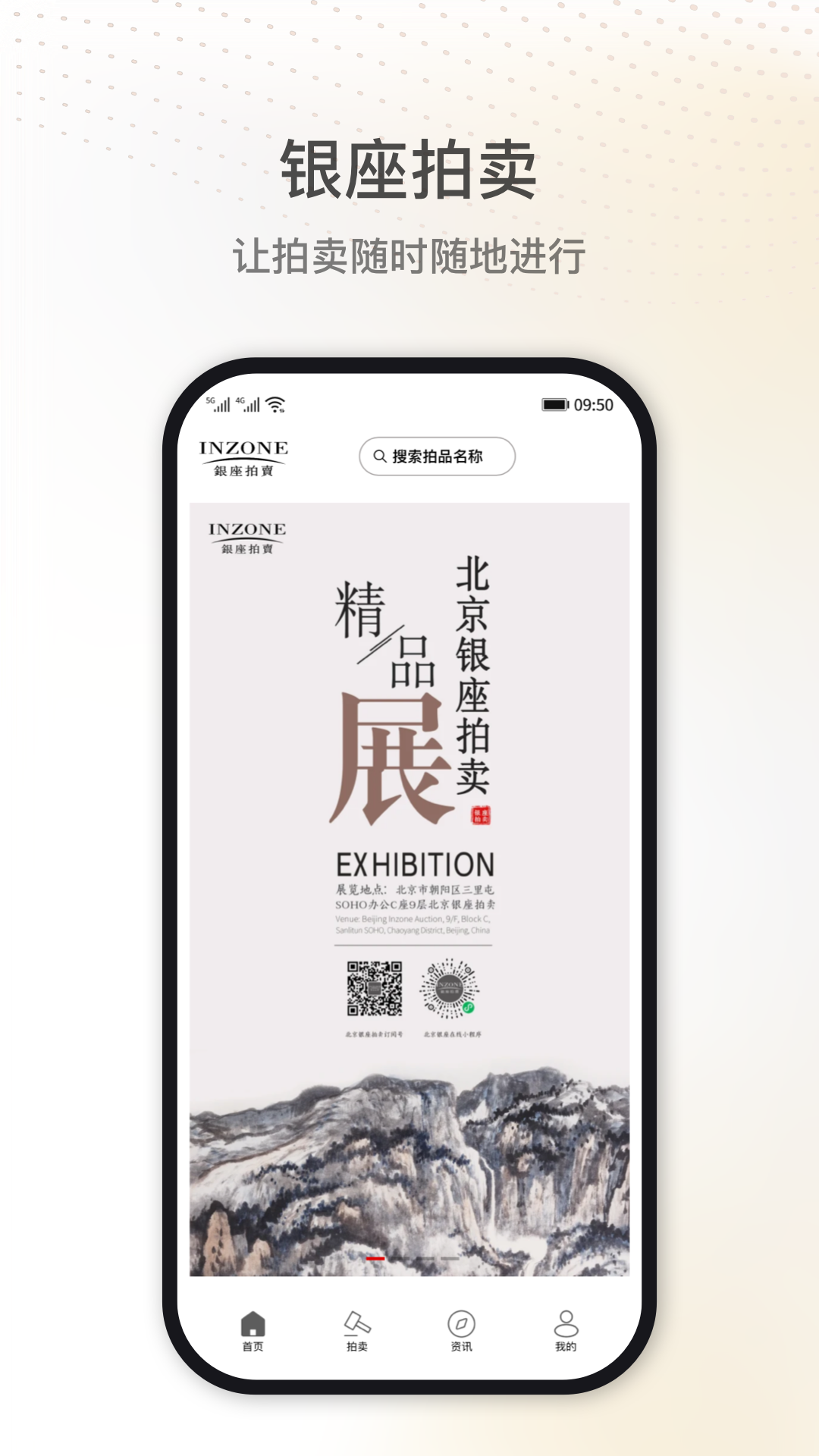 精彩截图-北京银座拍卖2026官方新版