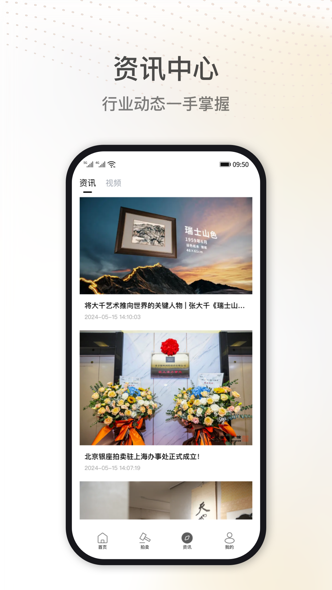 精彩截图-北京银座拍卖2026官方新版