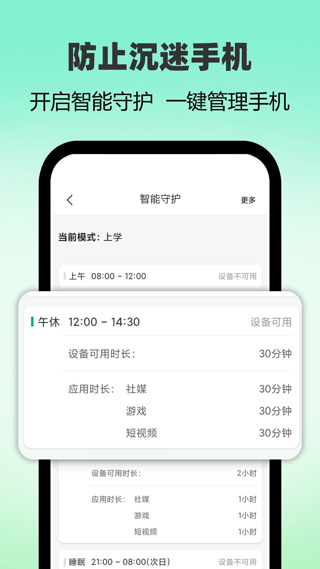 精彩截图-麦苗守护家长端2025官方新版