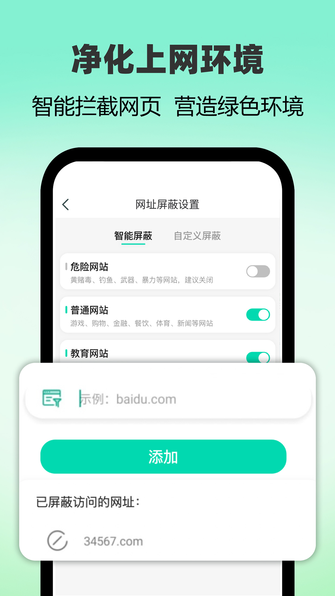 麦苗守护家长端截图