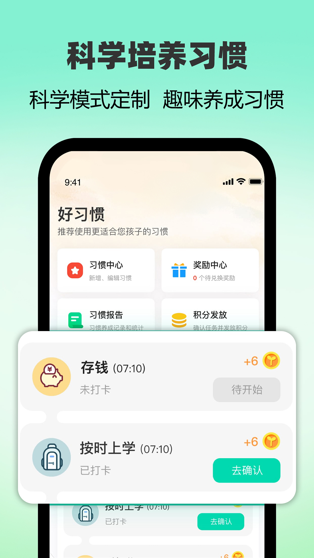 精彩截图-麦苗守护家长端2025官方新版