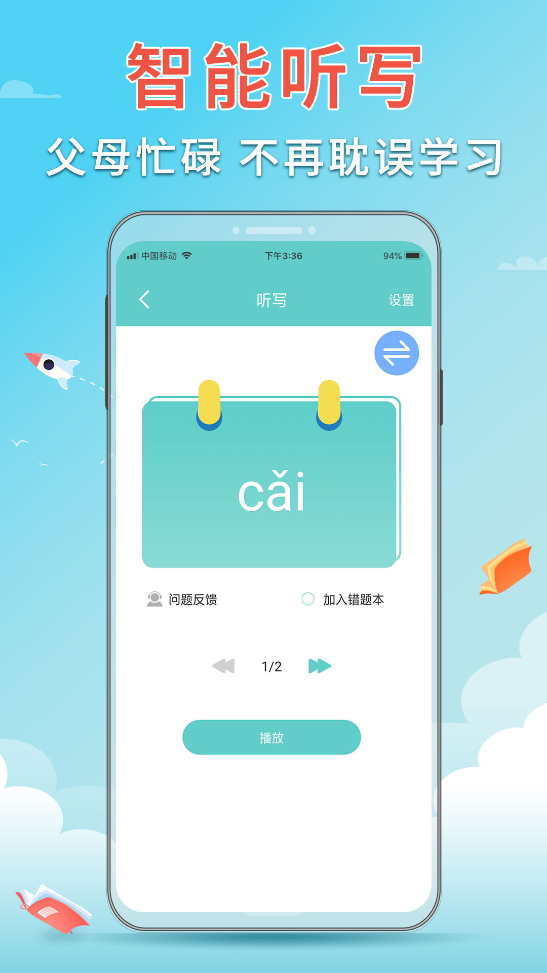 精彩截图-语文听写2025官方新版