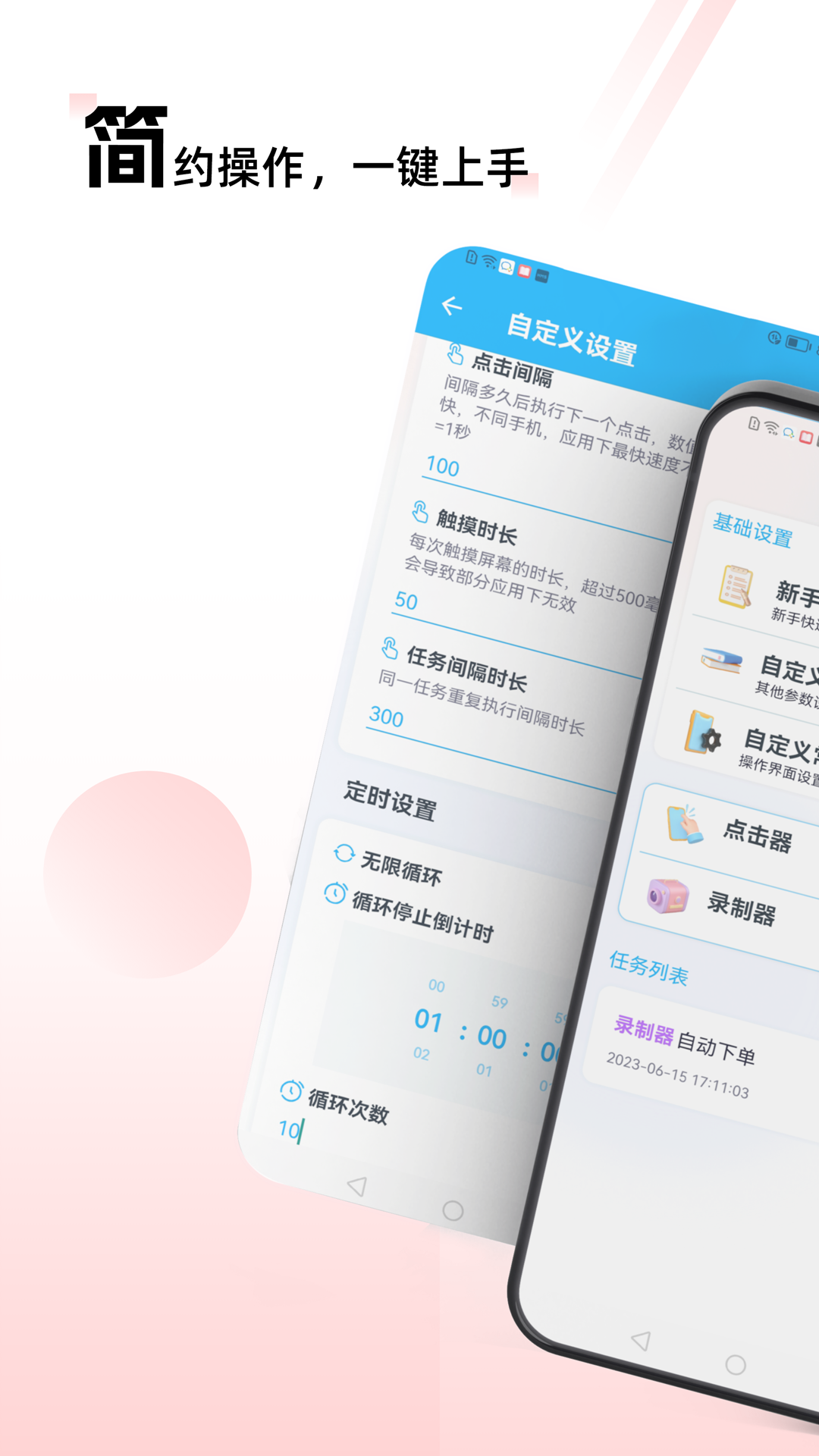 精彩截图-自动点击连点2025官方新版