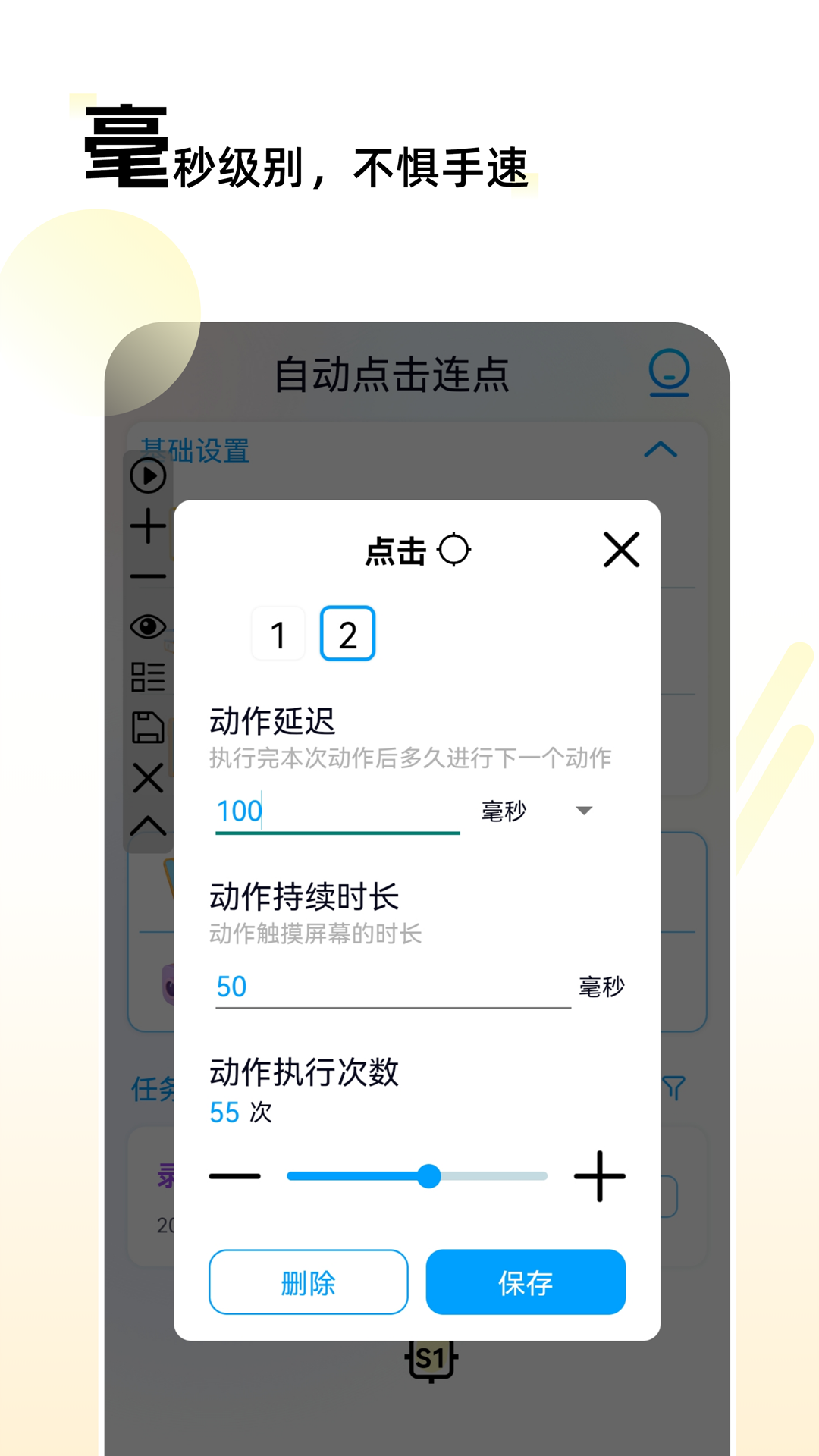 精彩截图-自动点击连点2025官方新版