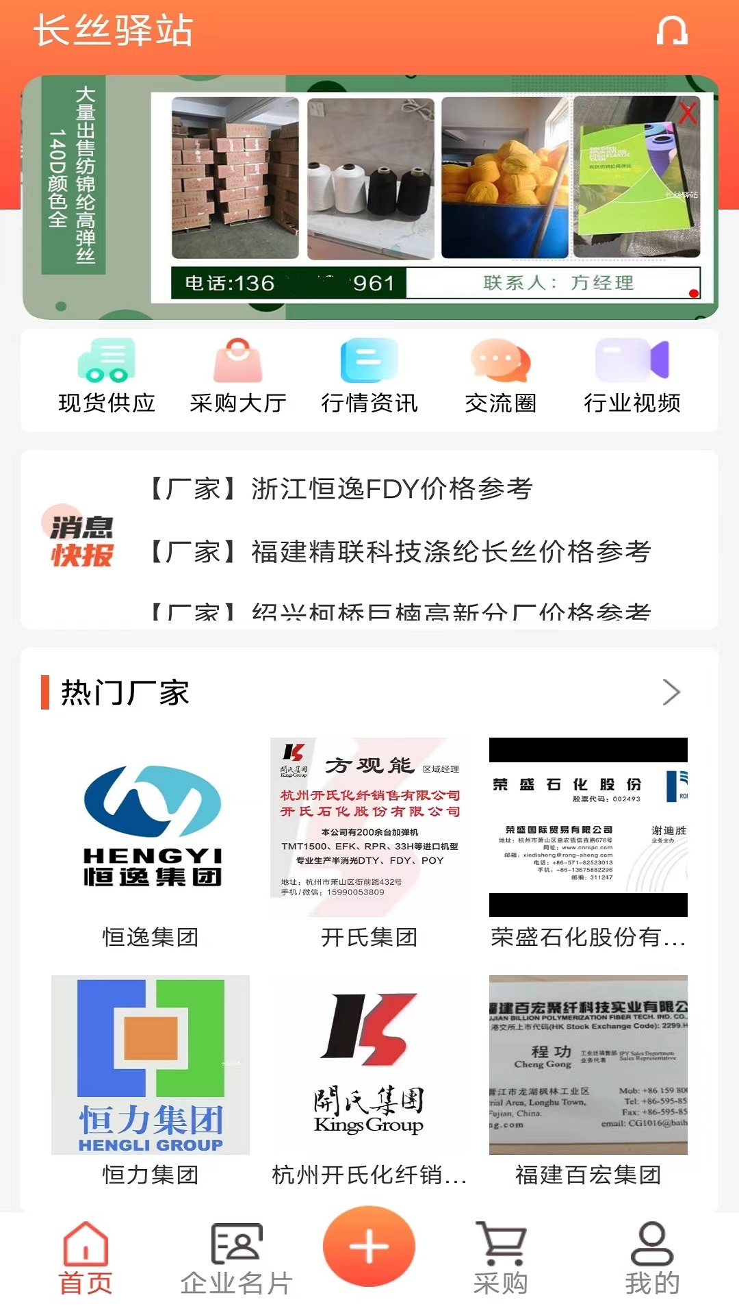 精彩截图-长丝驿站2025官方新版