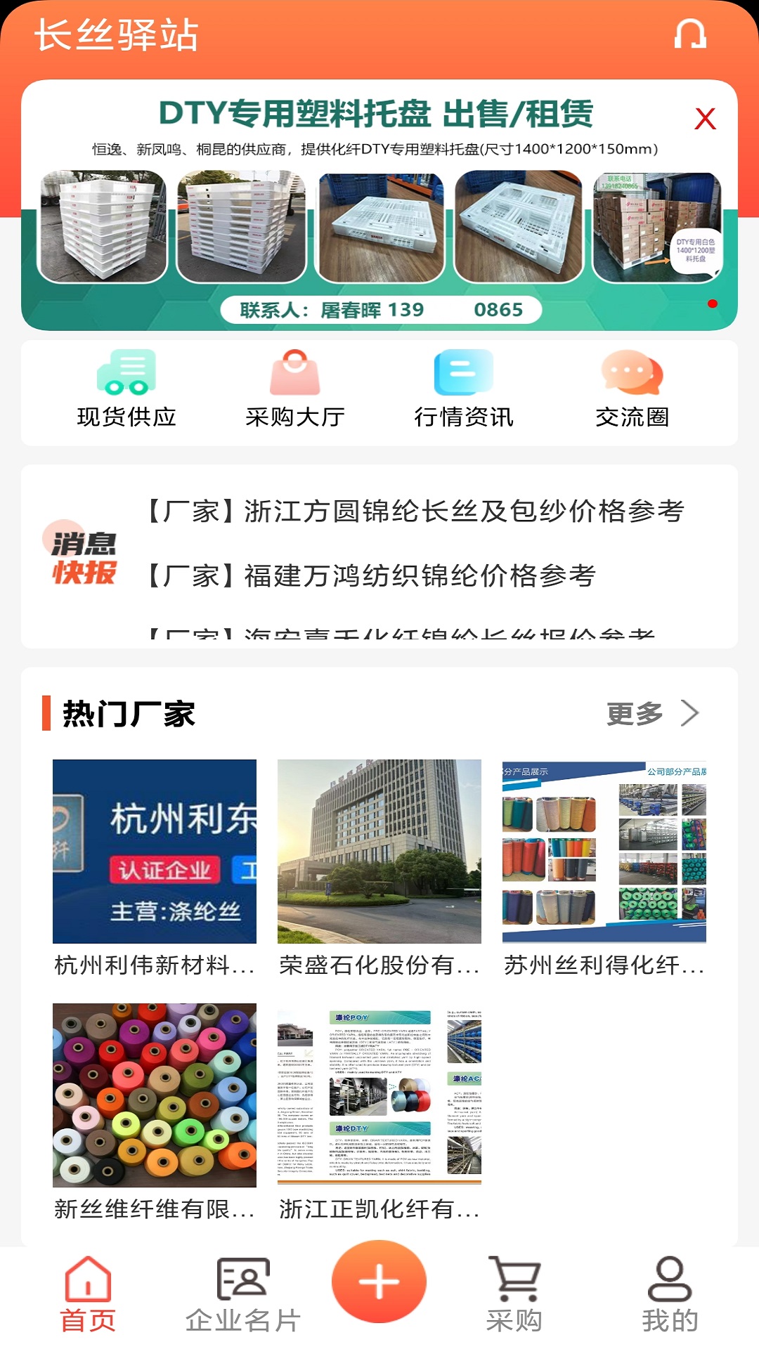 精彩截图-长丝驿站2026官方新版