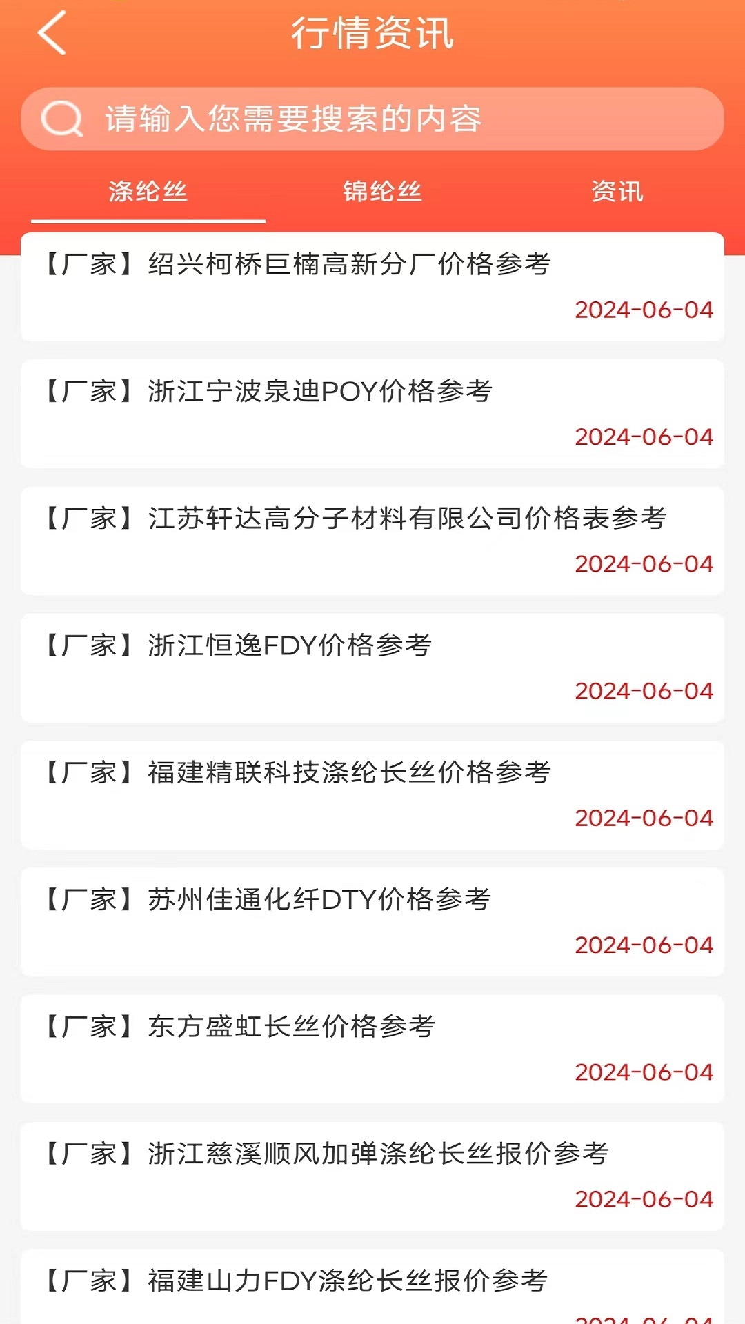 精彩截图-长丝驿站2025官方新版