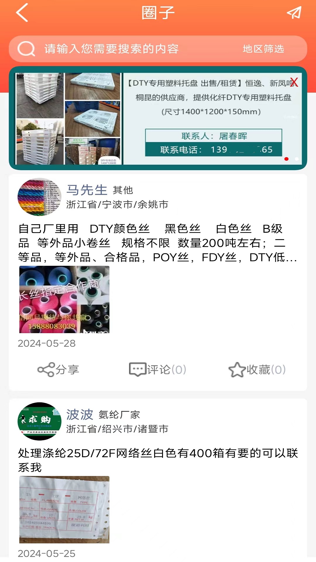 精彩截图-长丝驿站2025官方新版