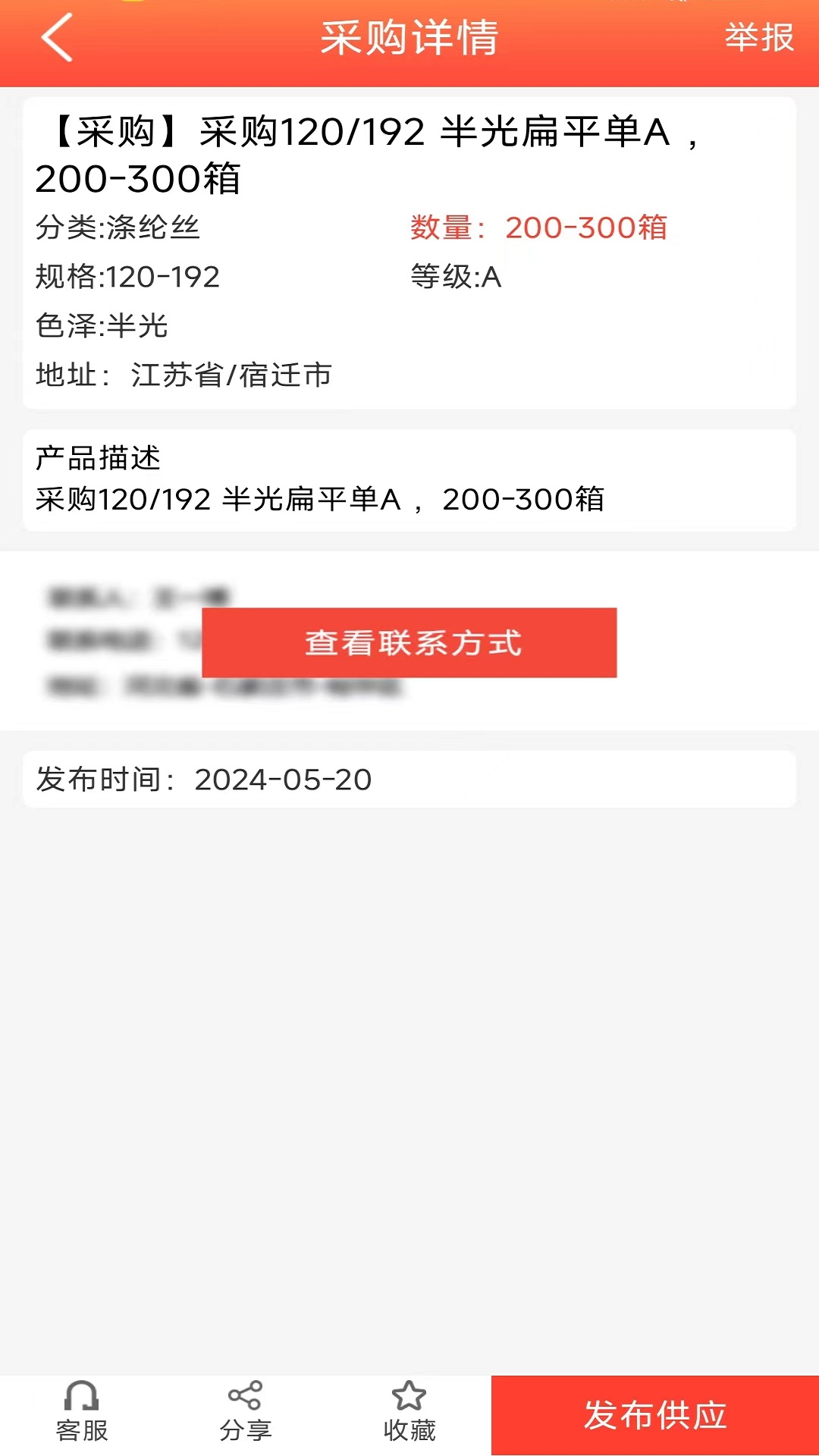 精彩截图-长丝驿站2025官方新版